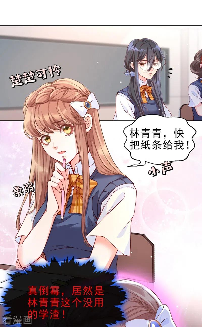 《快穿系统：反派大佬不好惹》第27话 老师，有人作弊！ 第20页