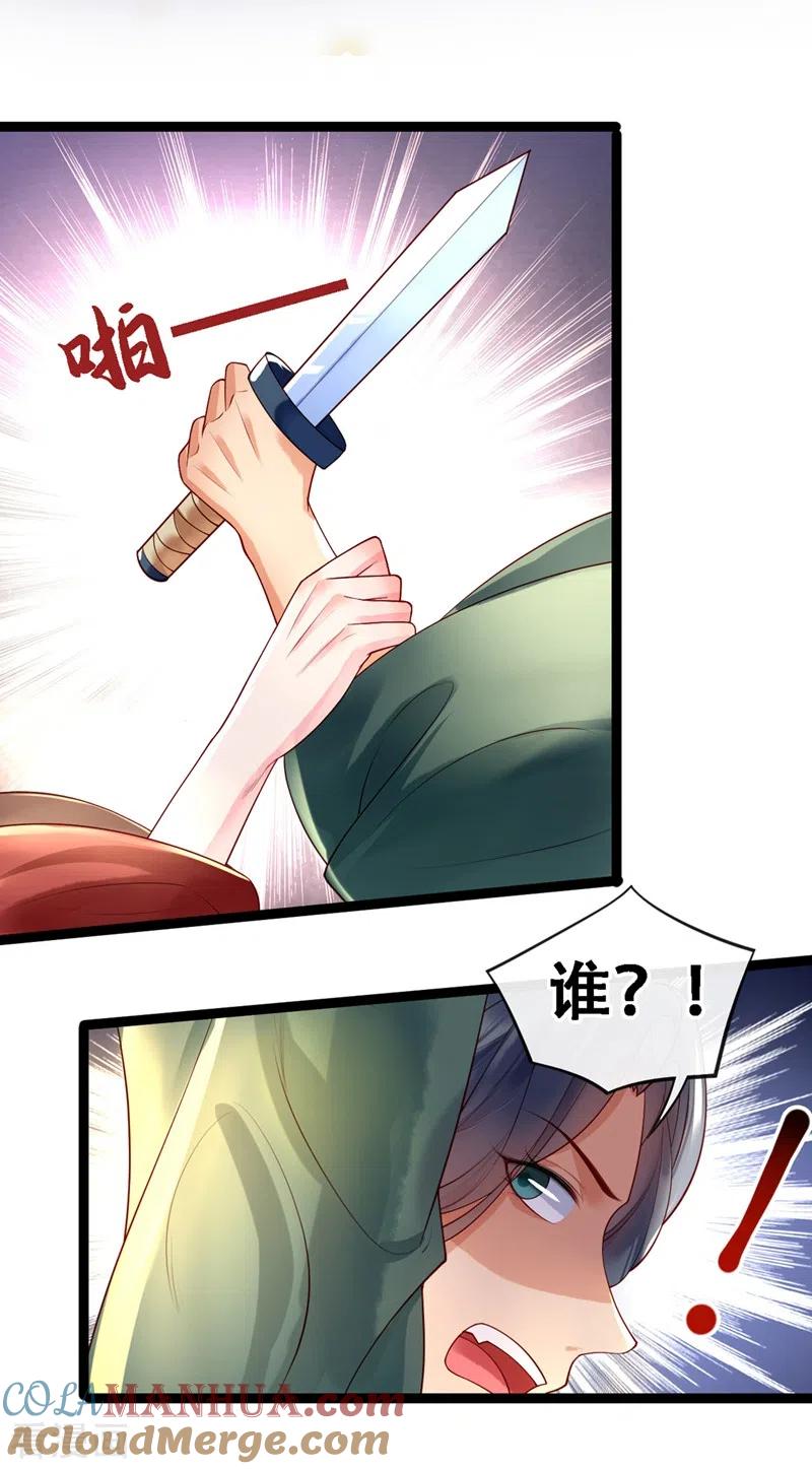 《快穿系统：反派大佬不好惹》第1话 如此蠢顿，干脆杀了吧！ 第22页