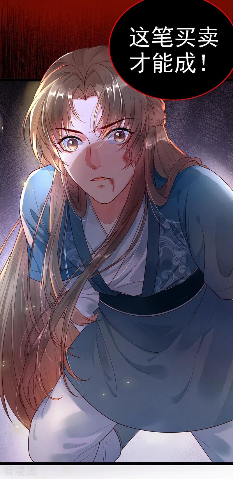 《快穿系统：反派大佬不好惹》第1话 如此蠢顿，干脆杀了吧！ 第21页