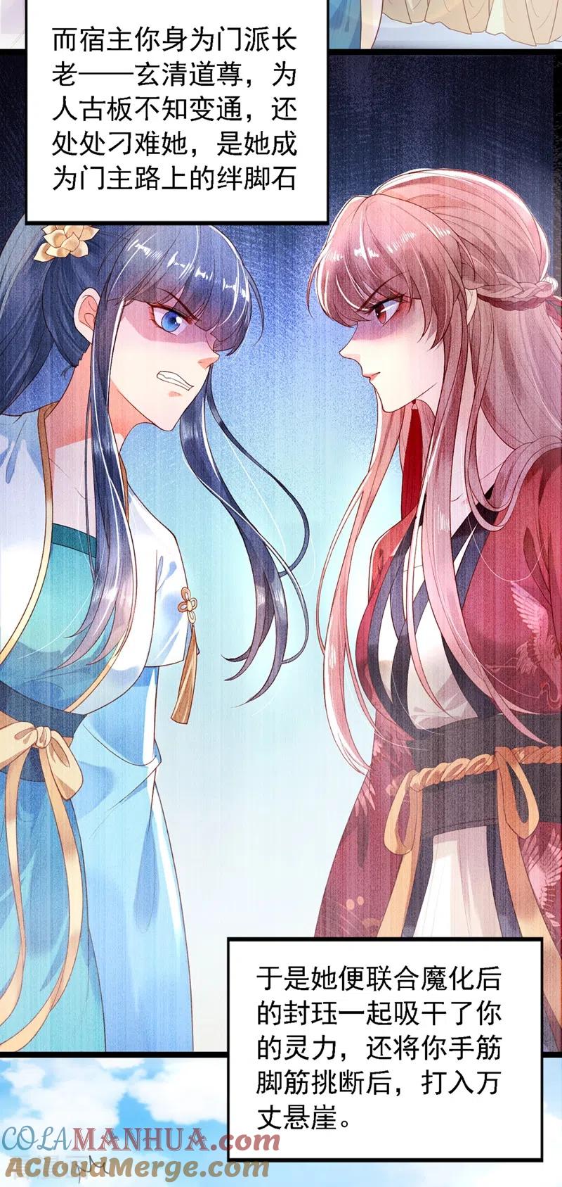 《快穿系统：反派大佬不好惹》第1话 如此蠢顿，干脆杀了吧！ 第37页