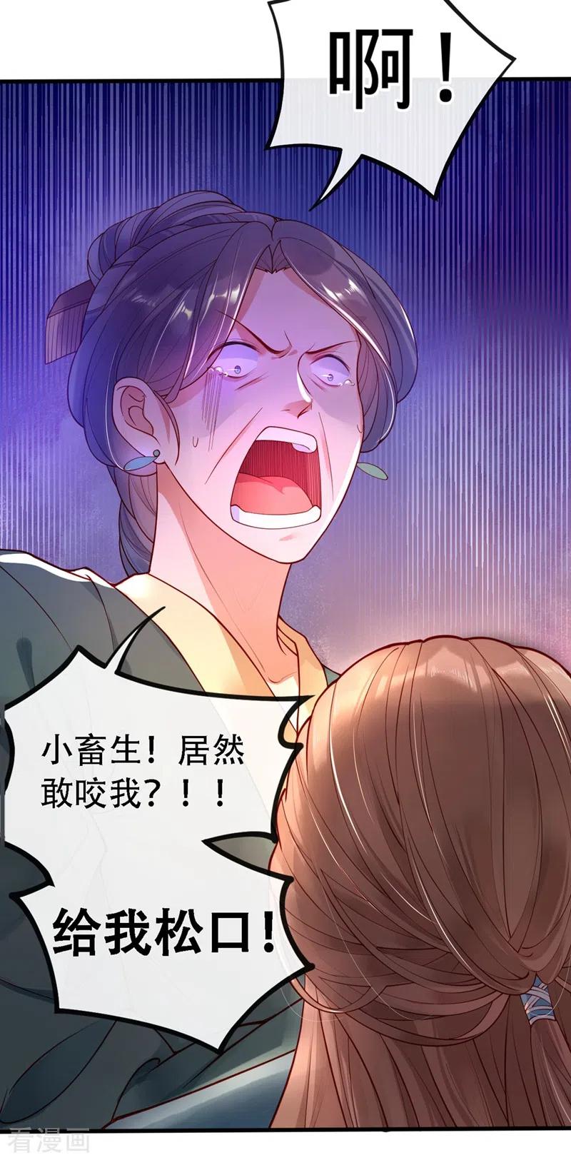 《快穿系统：反派大佬不好惹》第1话 如此蠢顿，干脆杀了吧！ 第15页