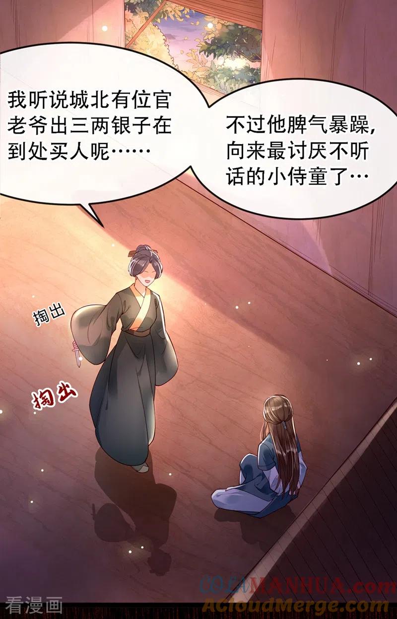 《快穿系统：反派大佬不好惹》第1话 如此蠢顿，干脆杀了吧！ 第19页