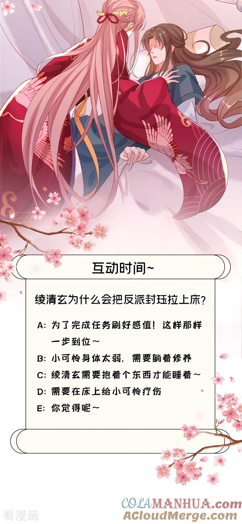 《快穿系统：反派大佬不好惹》第1话 如此蠢顿，干脆杀了吧！ 第70页