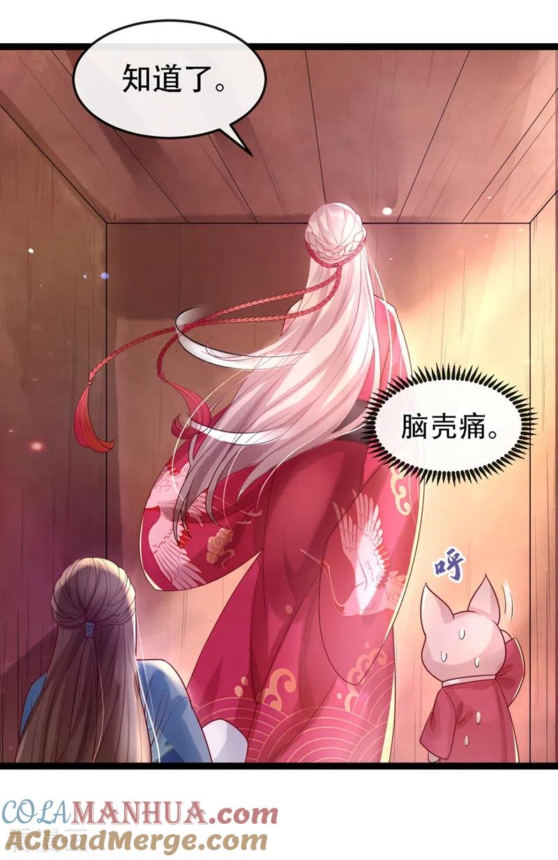 《快穿系统：反派大佬不好惹》第1话 如此蠢顿，干脆杀了吧！ 第55页