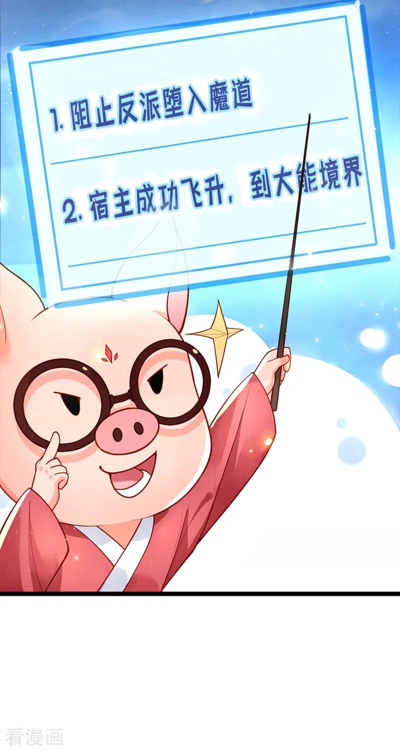 《快穿系统：反派大佬不好惹》第1话 如此蠢顿，干脆杀了吧！ 第41页