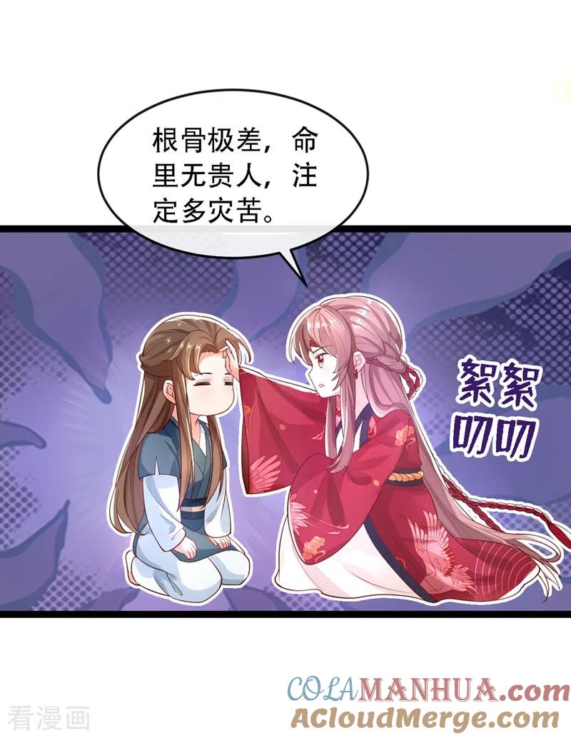 《快穿系统：反派大佬不好惹》第1话 如此蠢顿，干脆杀了吧！ 第43页
