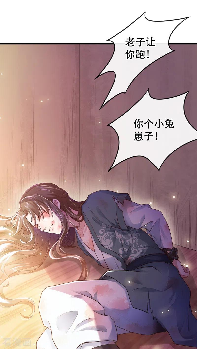 《快穿系统：反派大佬不好惹》第1话 如此蠢顿，干脆杀了吧！ 第3页