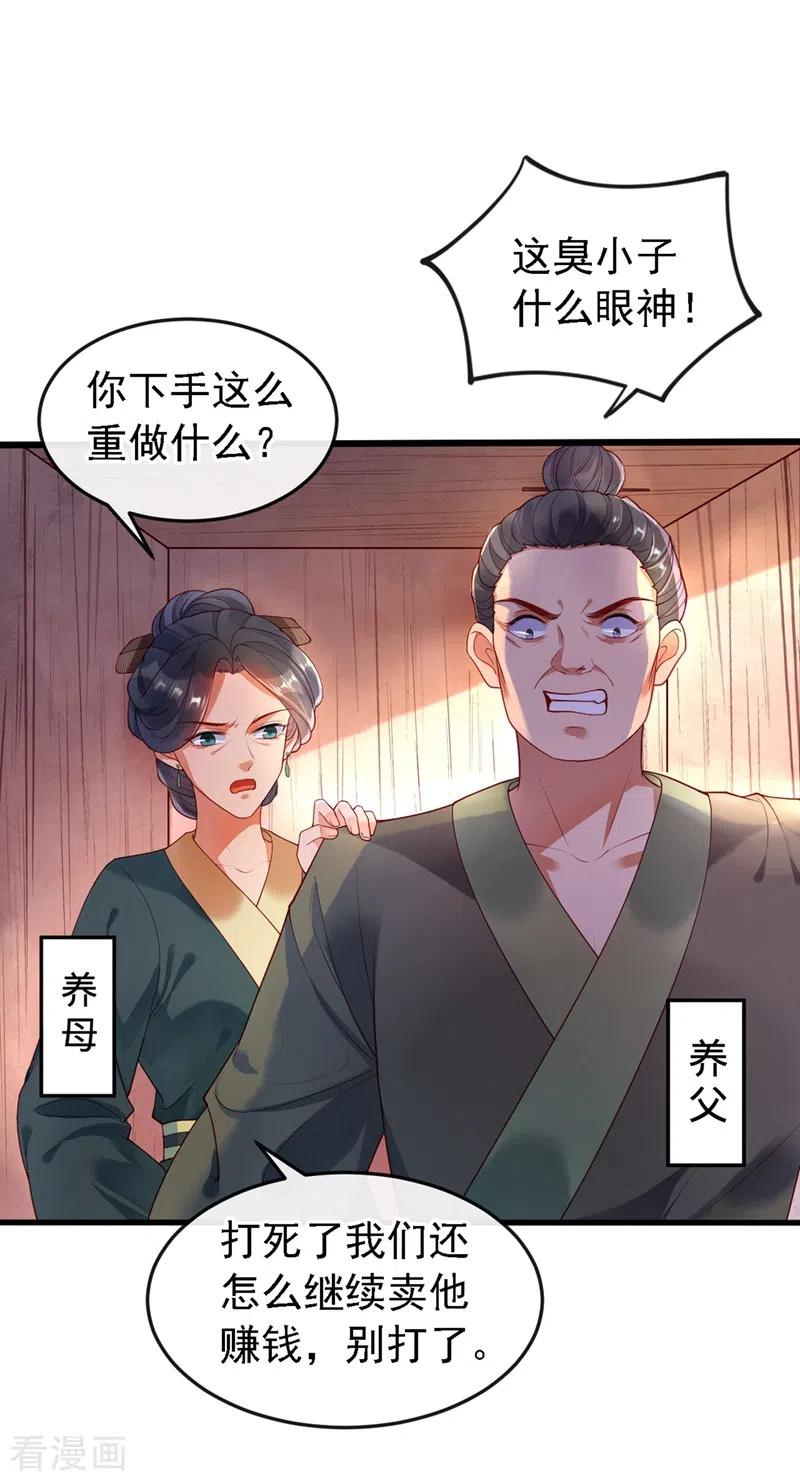 《快穿系统：反派大佬不好惹》第1话 如此蠢顿，干脆杀了吧！ 第9页