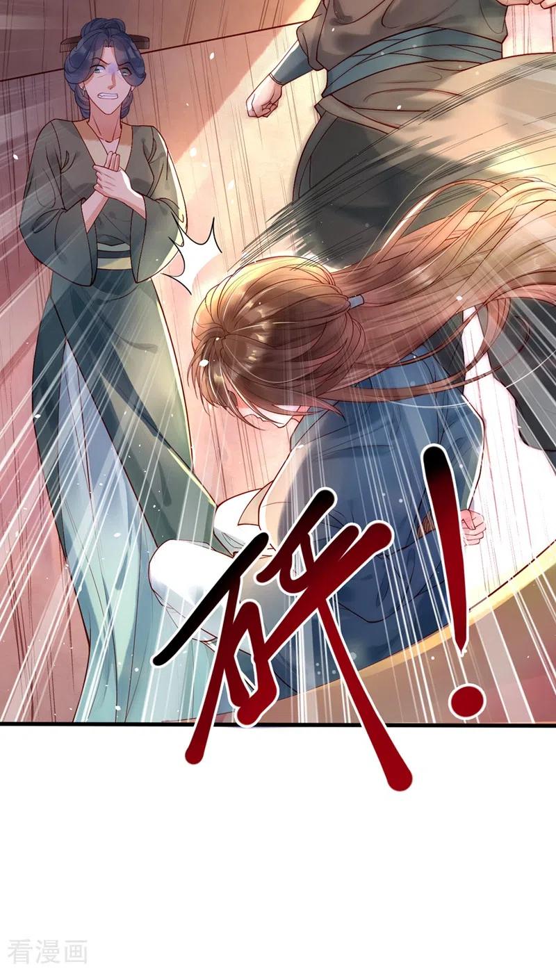 《快穿系统：反派大佬不好惹》第1话 如此蠢顿，干脆杀了吧！ 第17页