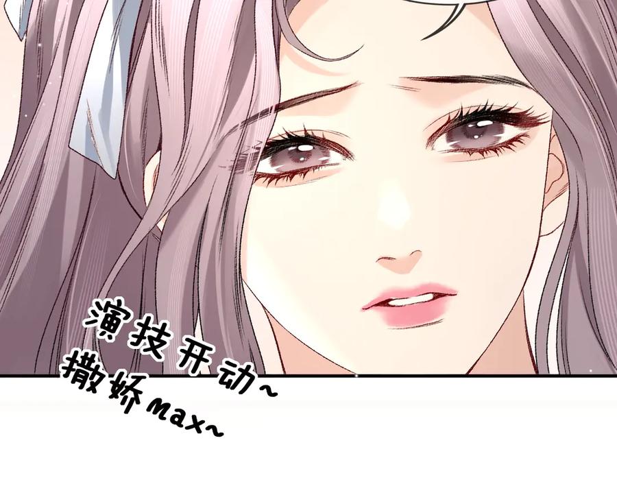 完美爱豆沦陷手册 - 第3话 姐姐，这个黑粉想打我！ 第44页