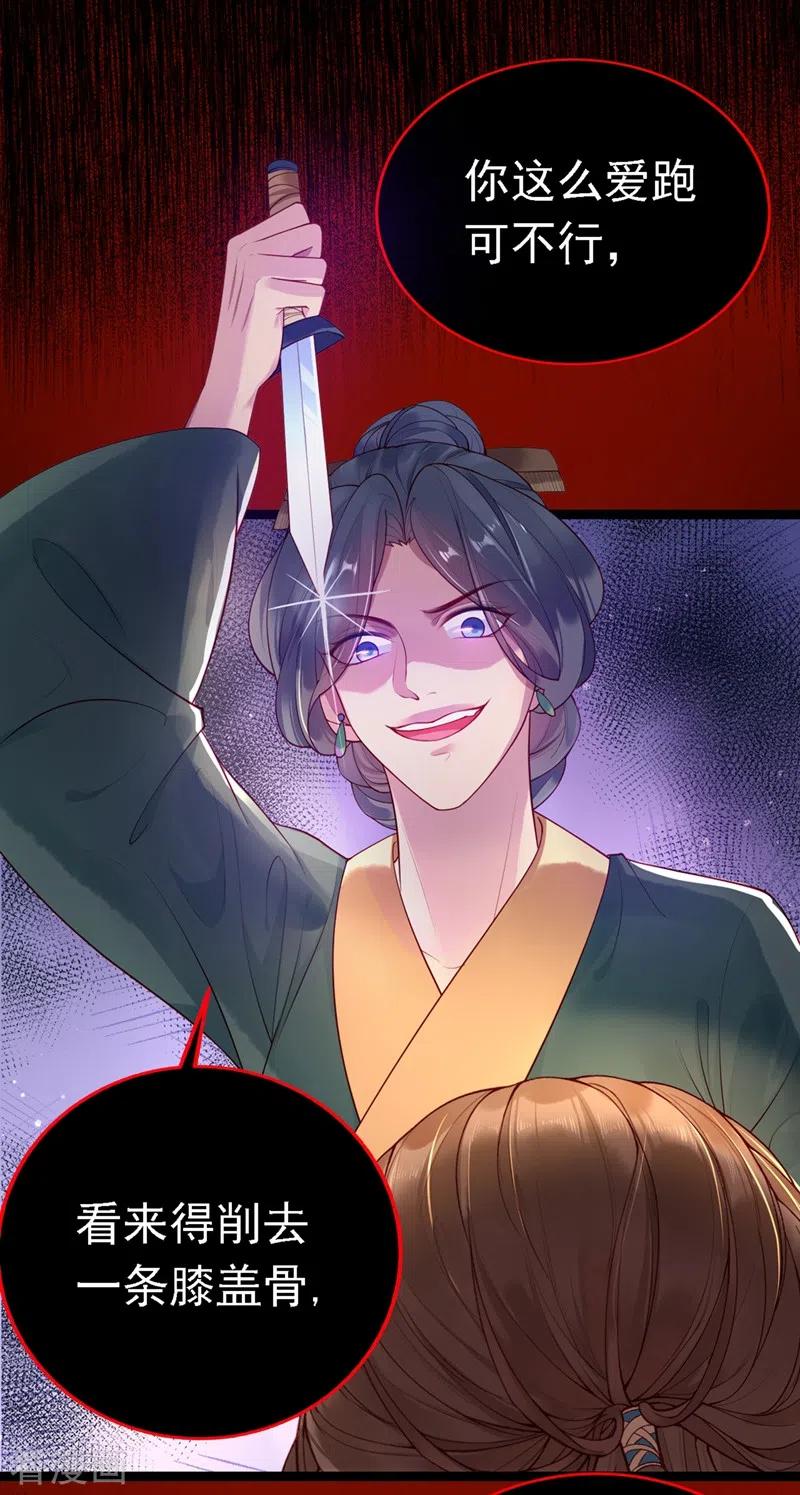《快穿系统：反派大佬不好惹》第1话 如此蠢顿，干脆杀了吧！ 第20页