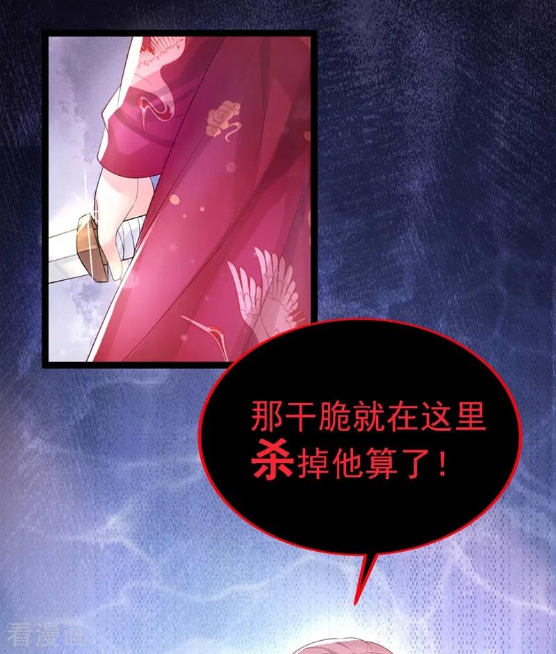 《快穿系统：反派大佬不好惹》第1话 如此蠢顿，干脆杀了吧！ 第48页