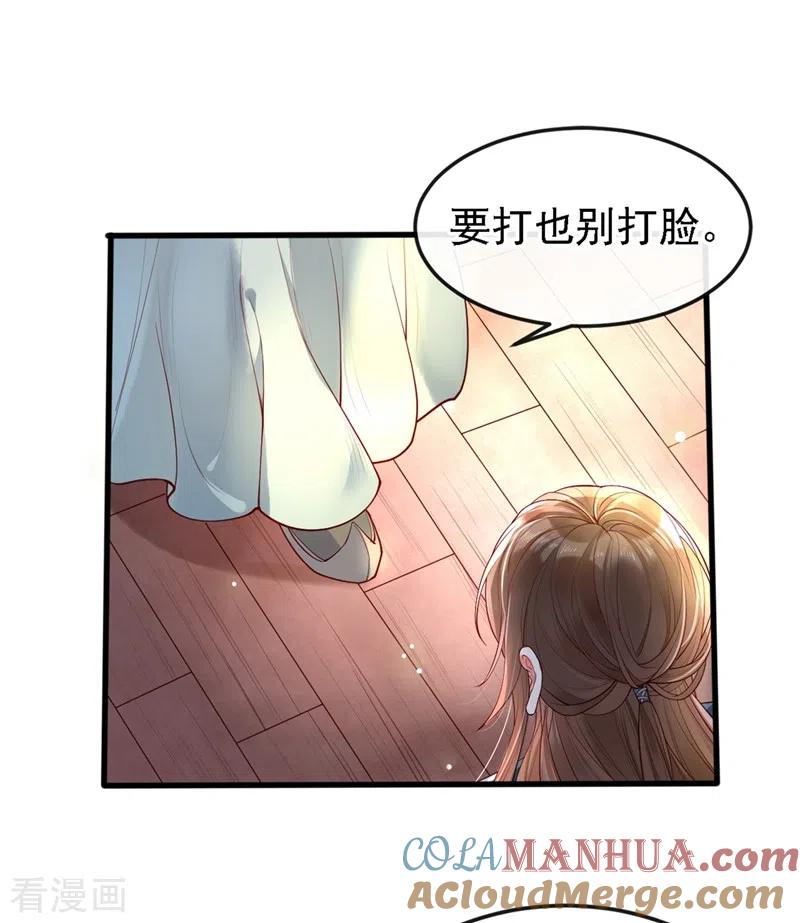 《快穿系统：反派大佬不好惹》第1话 如此蠢顿，干脆杀了吧！ 第10页