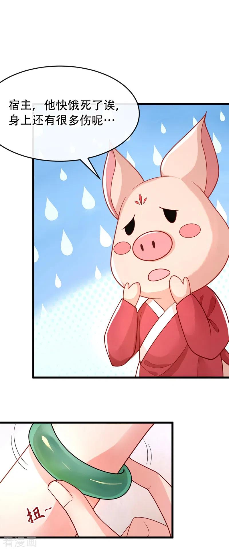 《快穿系统：反派大佬不好惹》第1话 如此蠢顿，干脆杀了吧！ 第59页