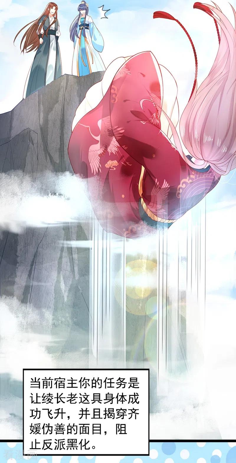 《快穿系统：反派大佬不好惹》第1话 如此蠢顿，干脆杀了吧！ 第38页