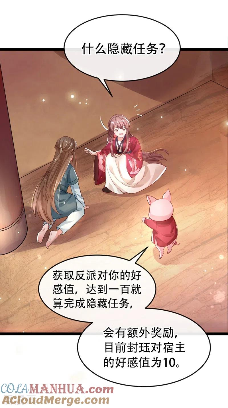《快穿系统：反派大佬不好惹》第1话 如此蠢顿，干脆杀了吧！ 第46页