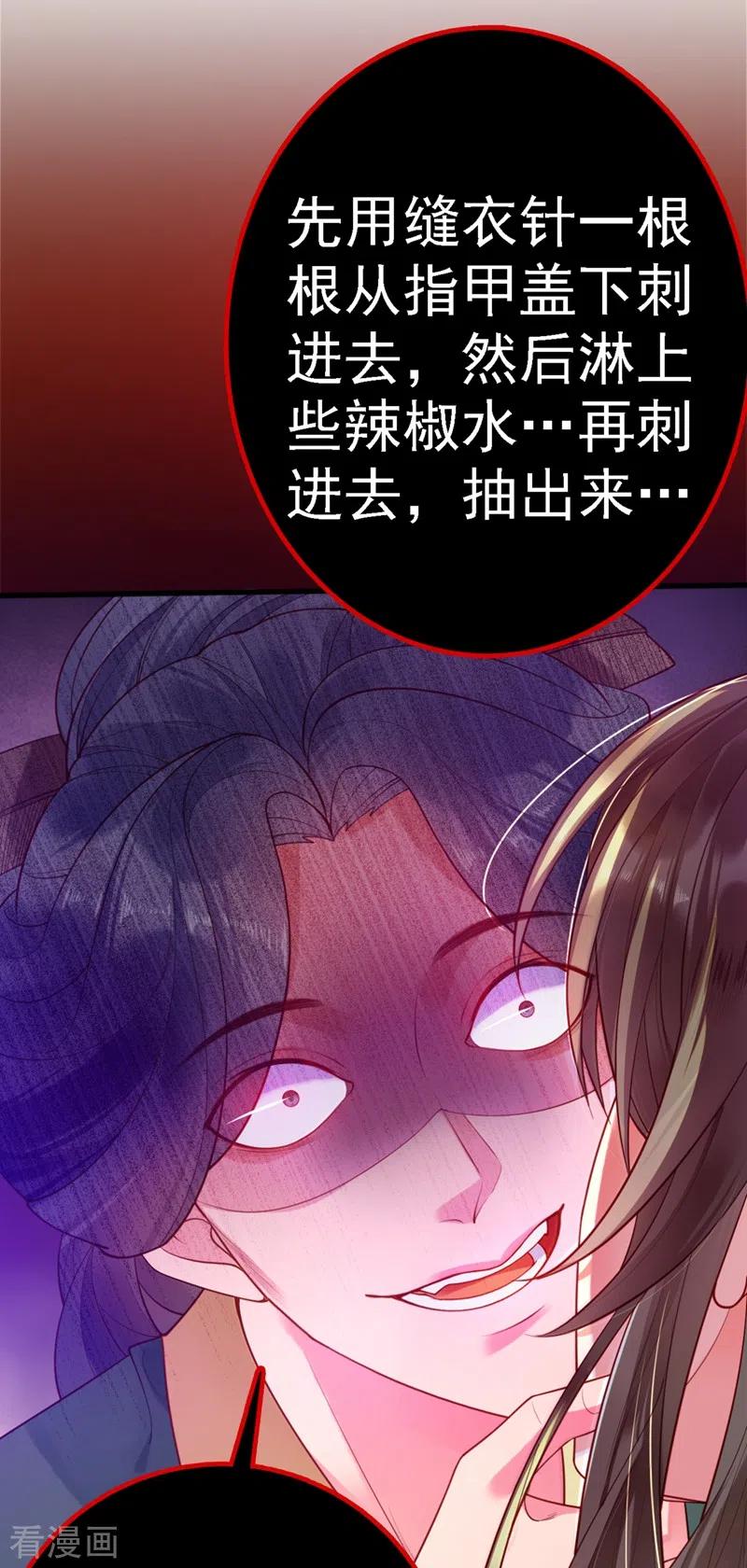 《快穿系统：反派大佬不好惹》第1话 如此蠢顿，干脆杀了吧！ 第12页