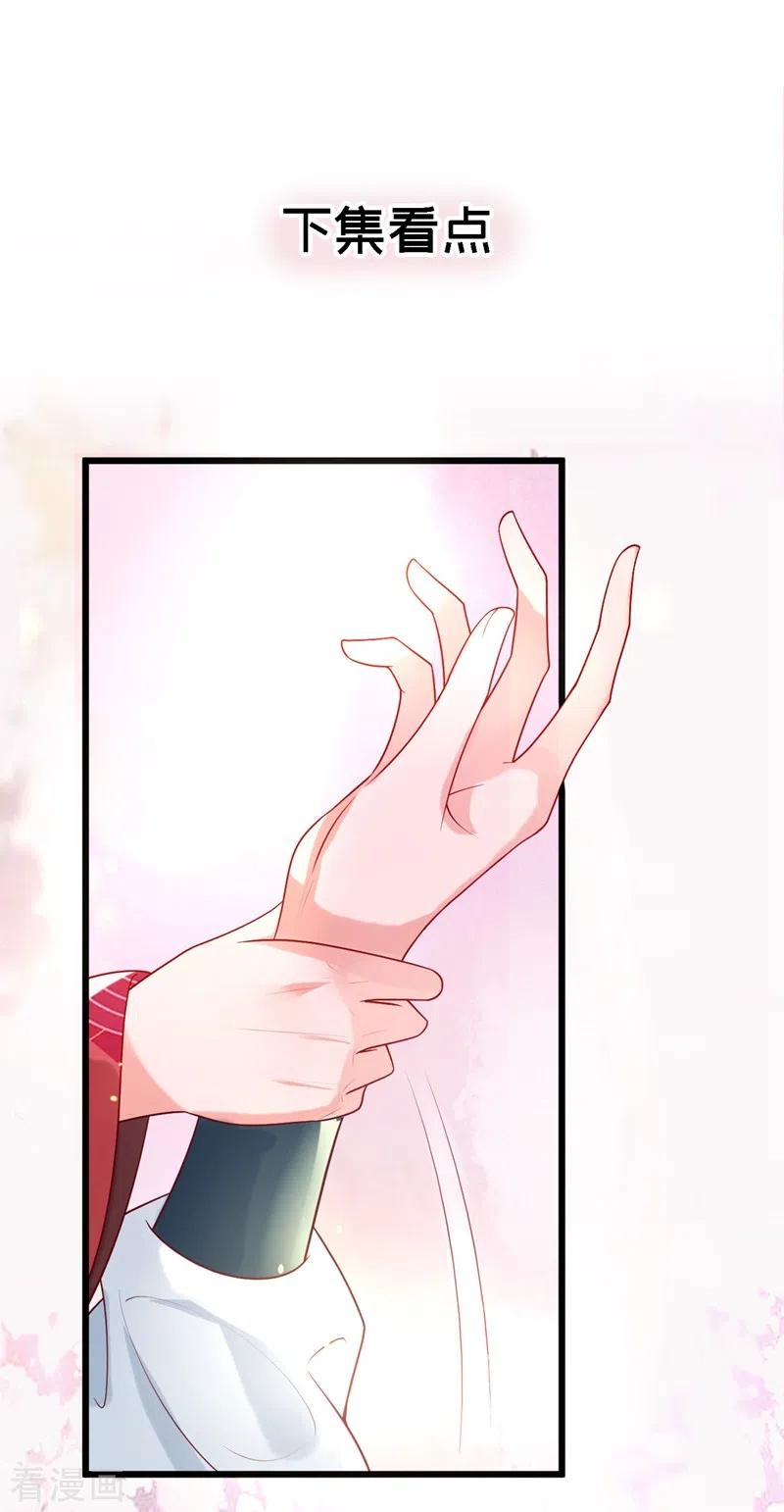 《快穿系统：反派大佬不好惹》第1话 如此蠢顿，干脆杀了吧！ 第68页