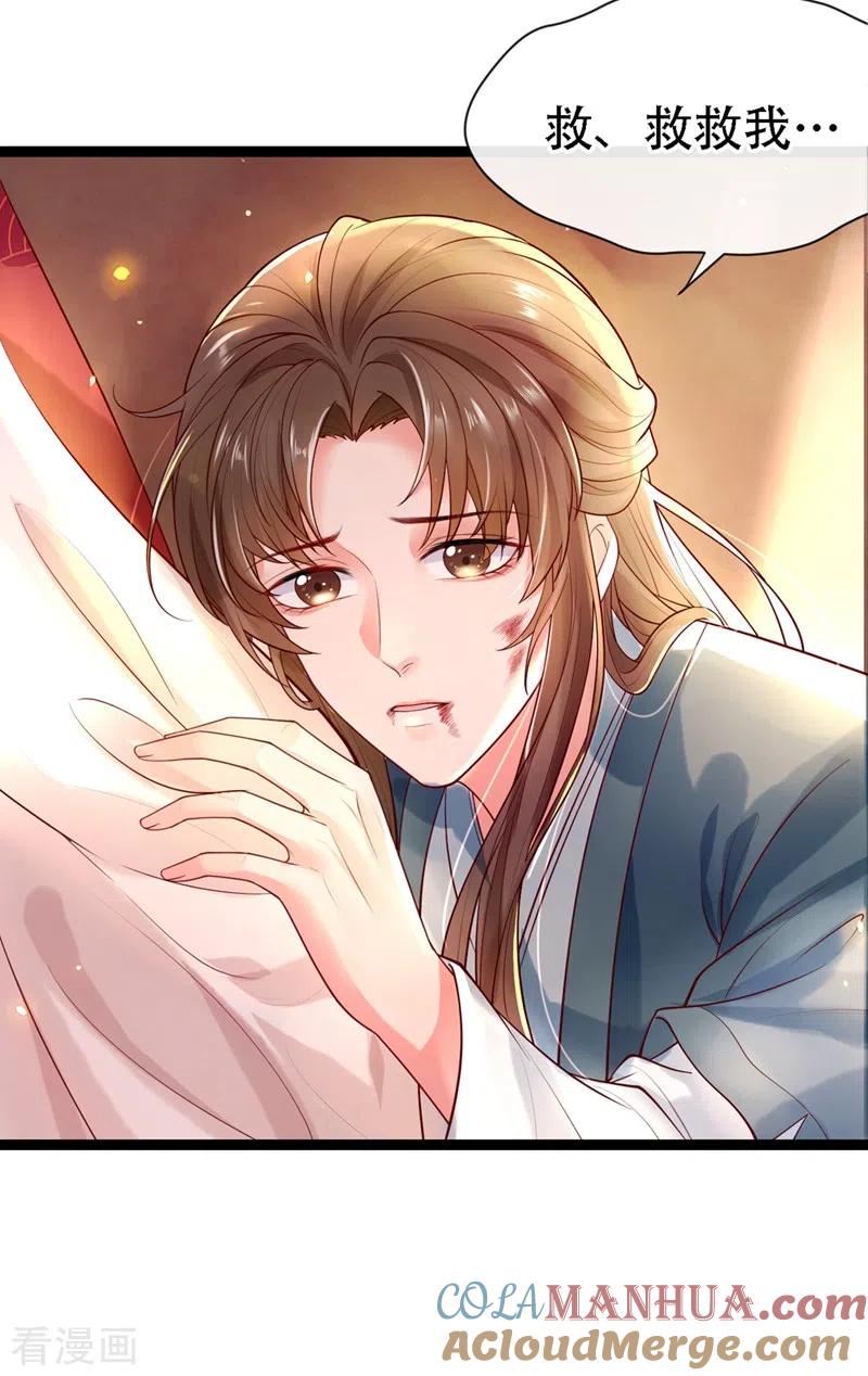 《快穿系统：反派大佬不好惹》第1话 如此蠢顿，干脆杀了吧！ 第58页
