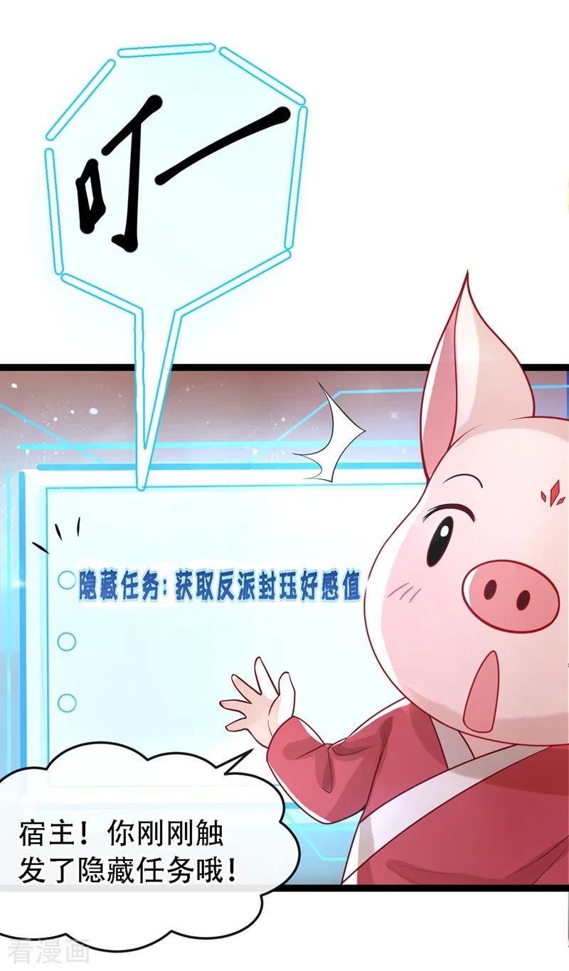 《快穿系统：反派大佬不好惹》第1话 如此蠢顿，干脆杀了吧！ 第45页