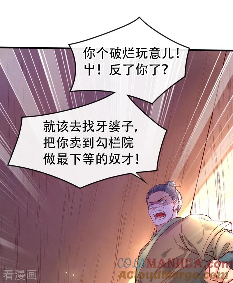 《快穿系统：反派大佬不好惹》第1话 如此蠢顿，干脆杀了吧！ 第16页