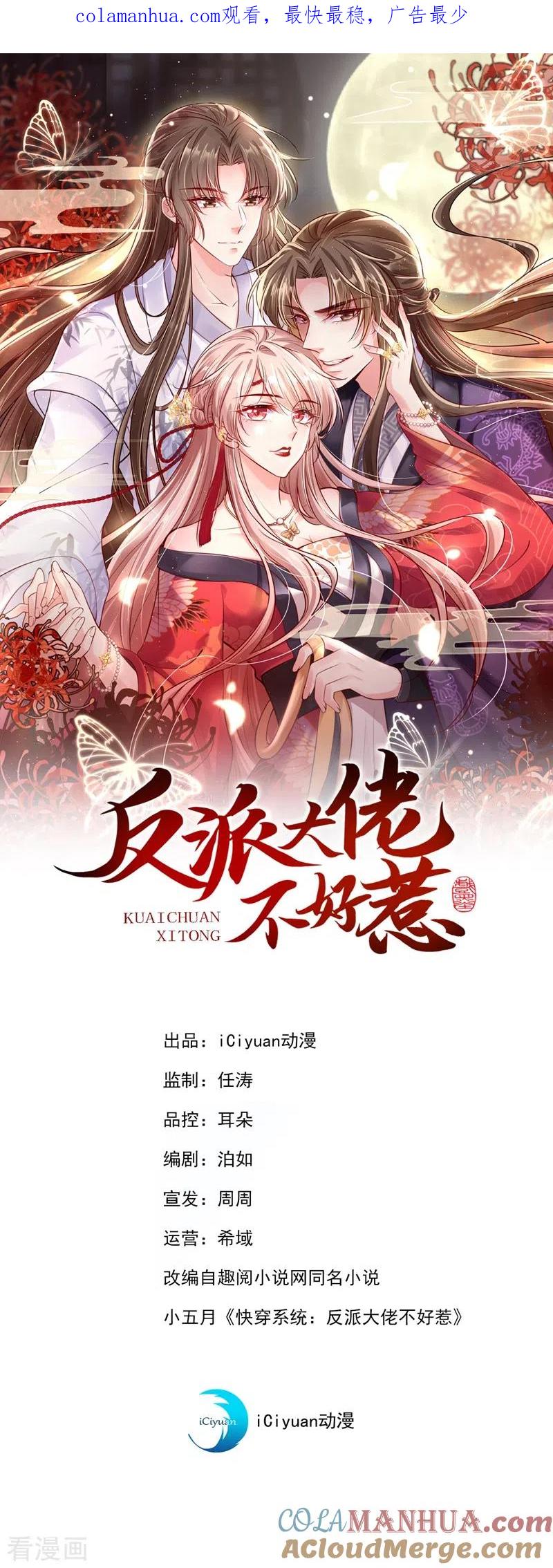 《快穿系统：反派大佬不好惹》第1话 如此蠢顿，干脆杀了吧！ 第1页
