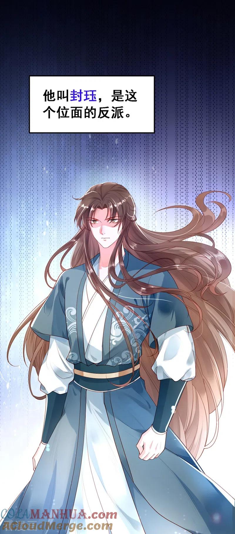 《快穿系统：反派大佬不好惹》第1话 如此蠢顿，干脆杀了吧！ 第34页