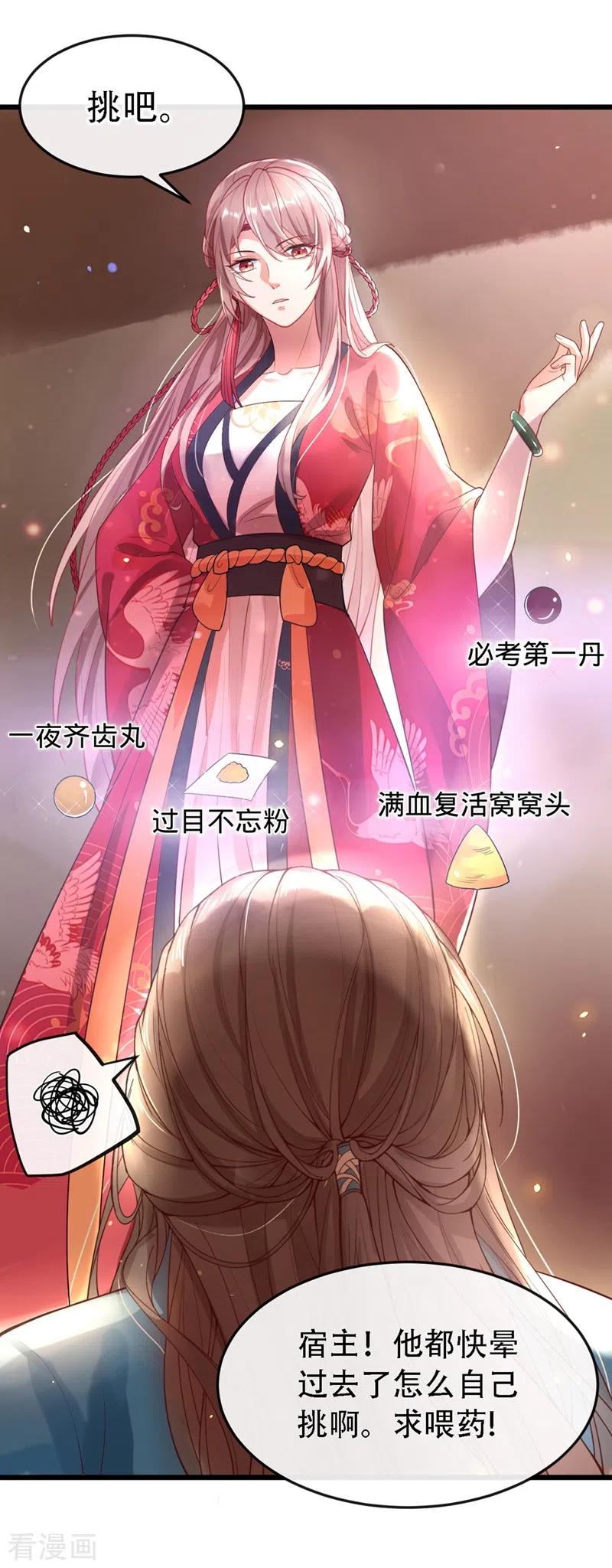 《快穿系统：反派大佬不好惹》第1话 如此蠢顿，干脆杀了吧！ 第60页