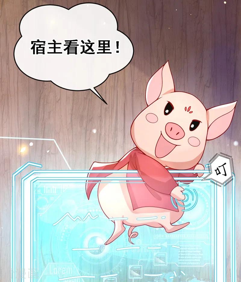 《快穿系统：反派大佬不好惹》第1话 如此蠢顿，干脆杀了吧！ 第32页