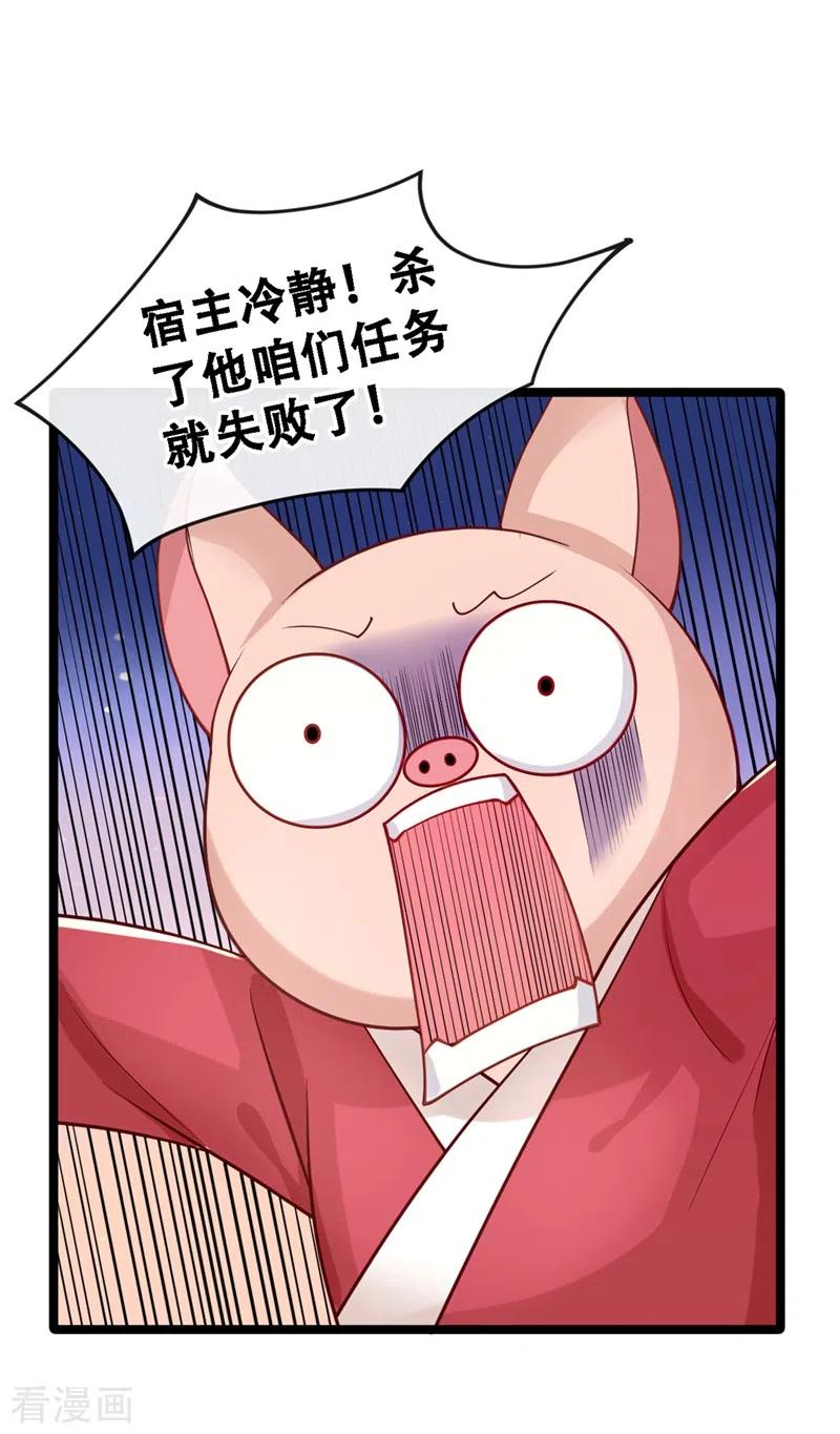 《快穿系统：反派大佬不好惹》第1话 如此蠢顿，干脆杀了吧！ 第50页