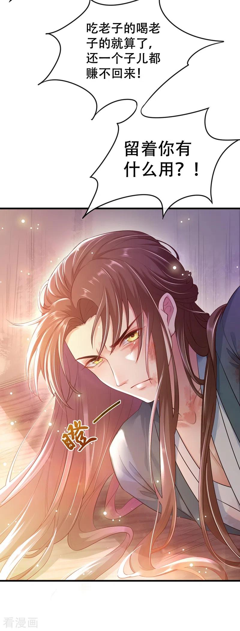 《快穿系统：反派大佬不好惹》第1话 如此蠢顿，干脆杀了吧！ 第8页
