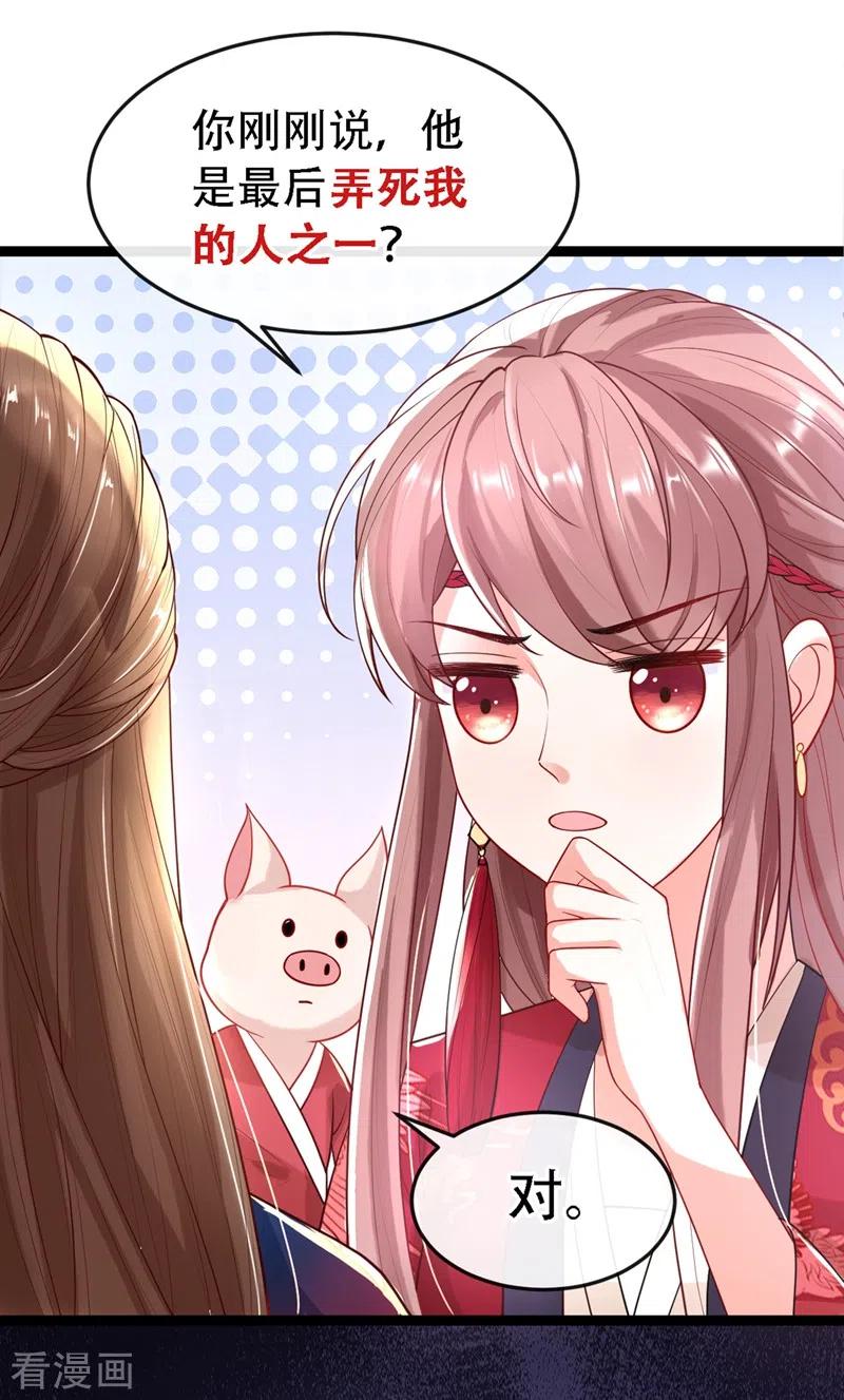 《快穿系统：反派大佬不好惹》第1话 如此蠢顿，干脆杀了吧！ 第47页