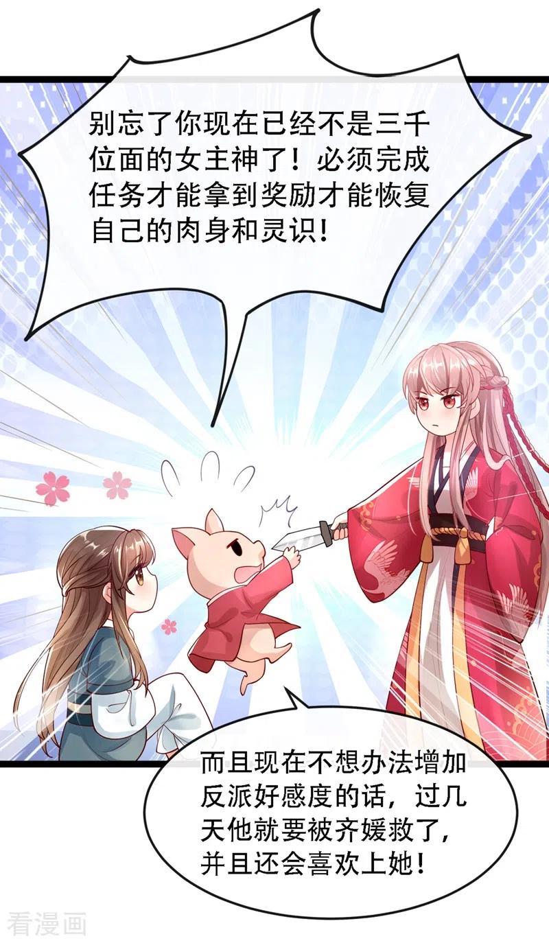 《快穿系统：反派大佬不好惹》第1话 如此蠢顿，干脆杀了吧！ 第51页