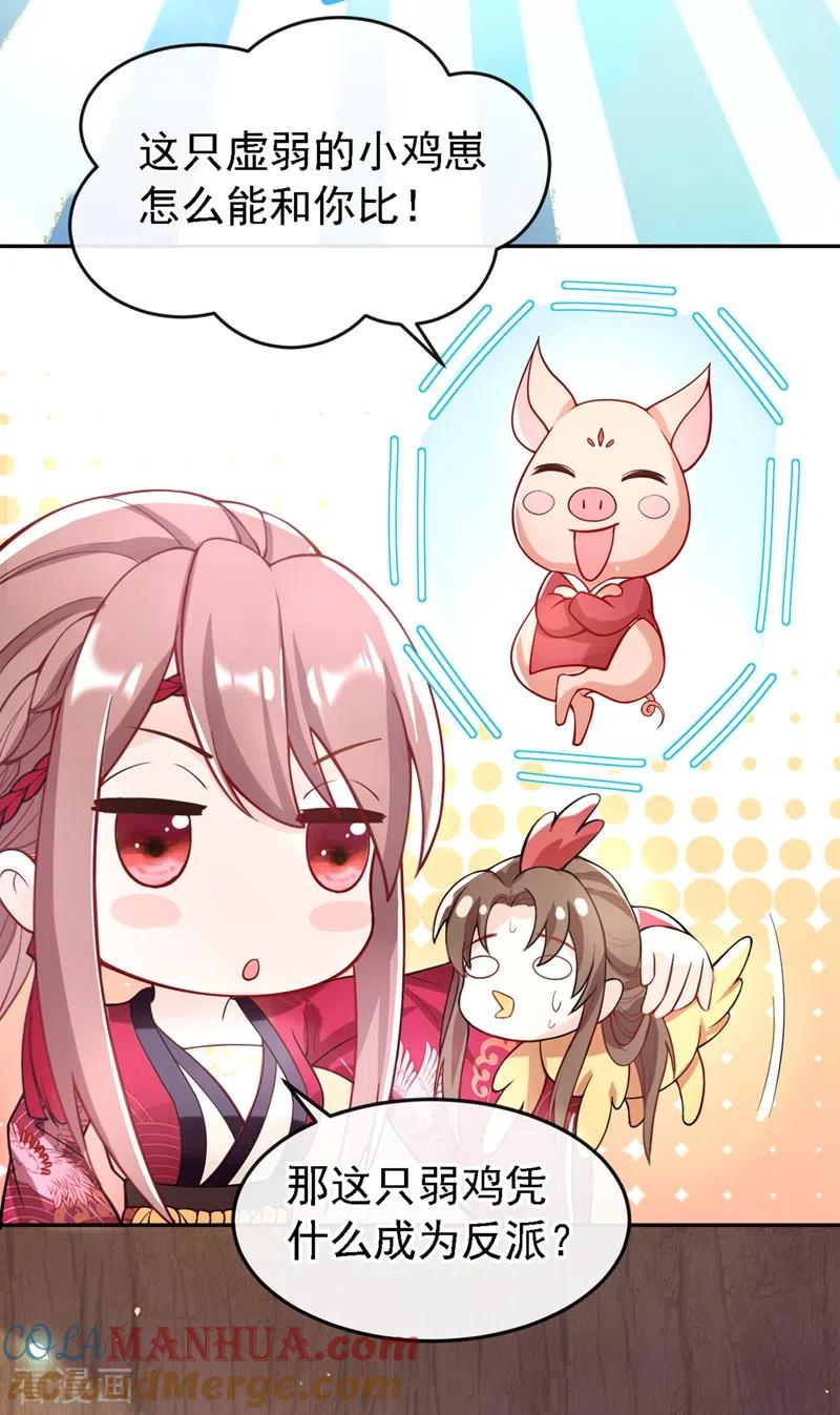 《快穿系统：反派大佬不好惹》第1话 如此蠢顿，干脆杀了吧！ 第31页