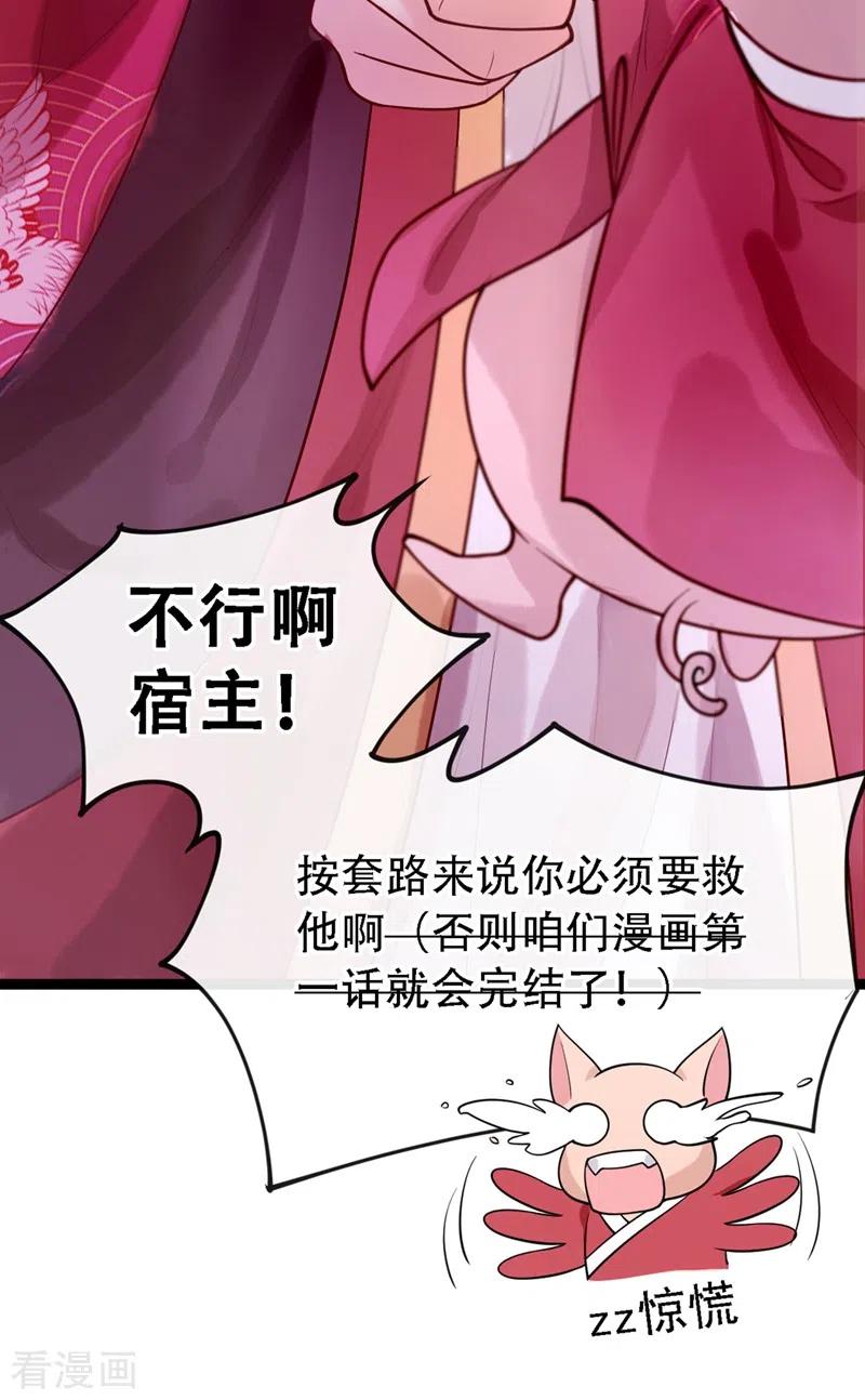 《快穿系统：反派大佬不好惹》第1话 如此蠢顿，干脆杀了吧！ 第54页
