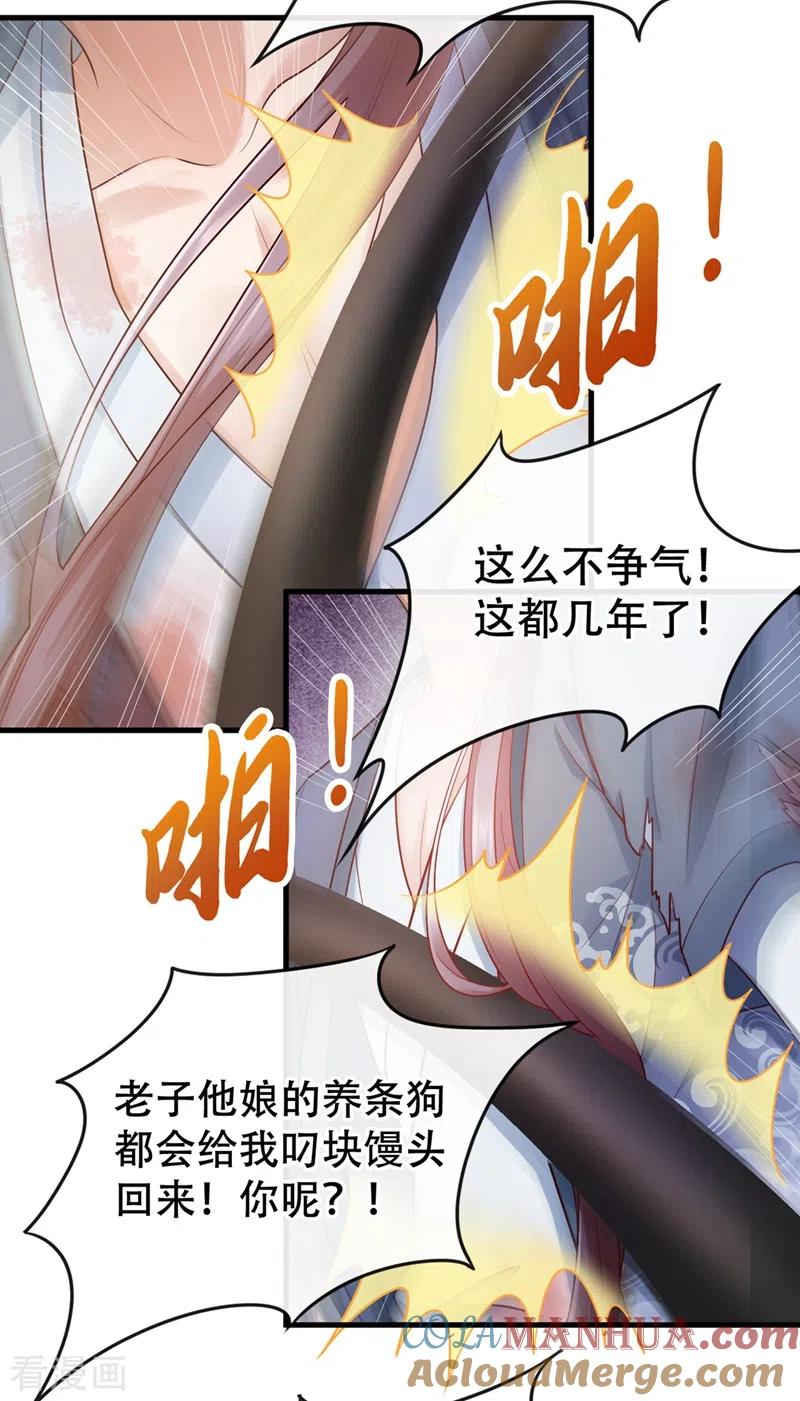 《快穿系统：反派大佬不好惹》第1话 如此蠢顿，干脆杀了吧！ 第7页