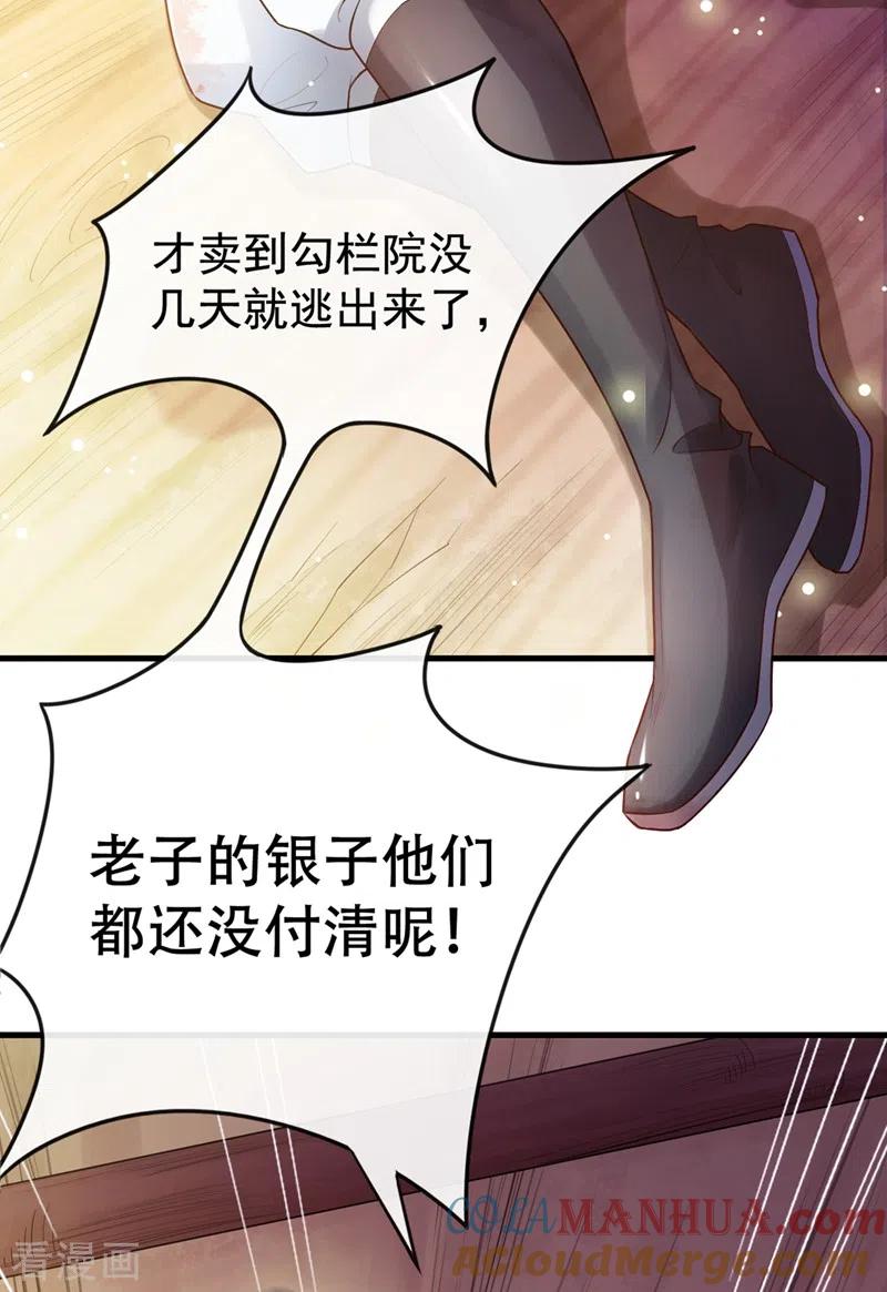 《快穿系统：反派大佬不好惹》第1话 如此蠢顿，干脆杀了吧！ 第4页