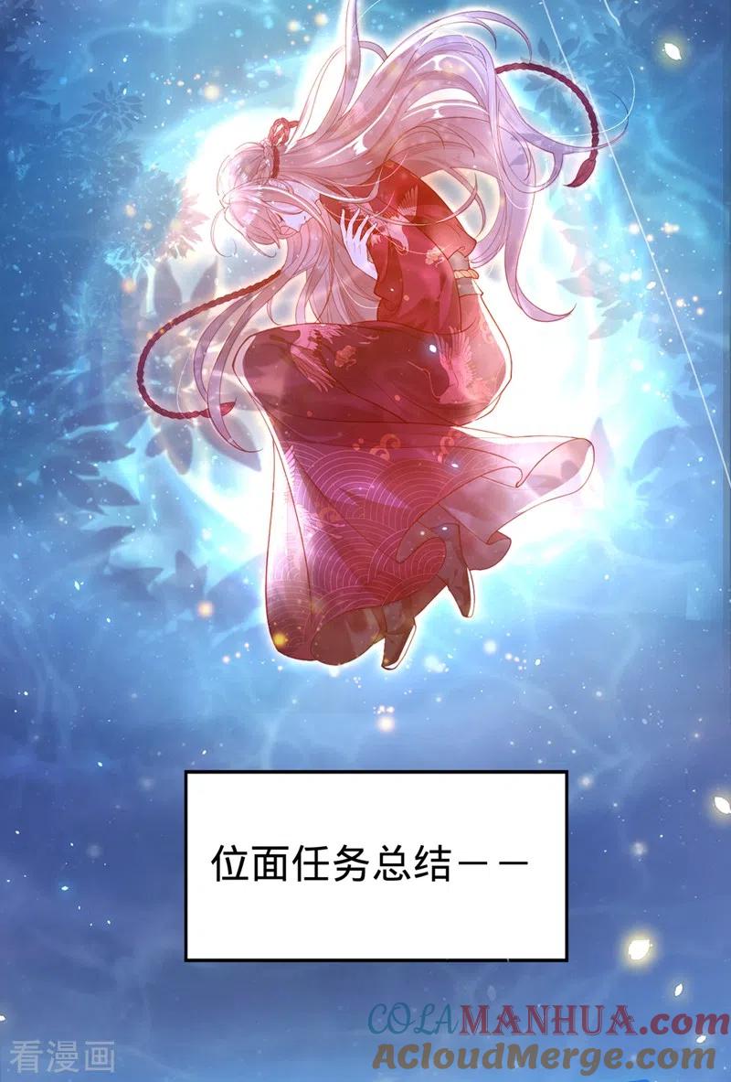 《快穿系统：反派大佬不好惹》第1话 如此蠢顿，干脆杀了吧！ 第40页