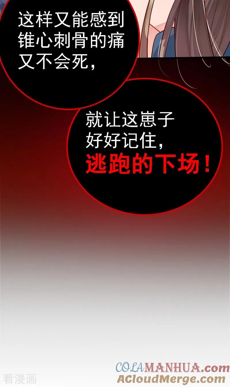 《快穿系统：反派大佬不好惹》第1话 如此蠢顿，干脆杀了吧！ 第13页