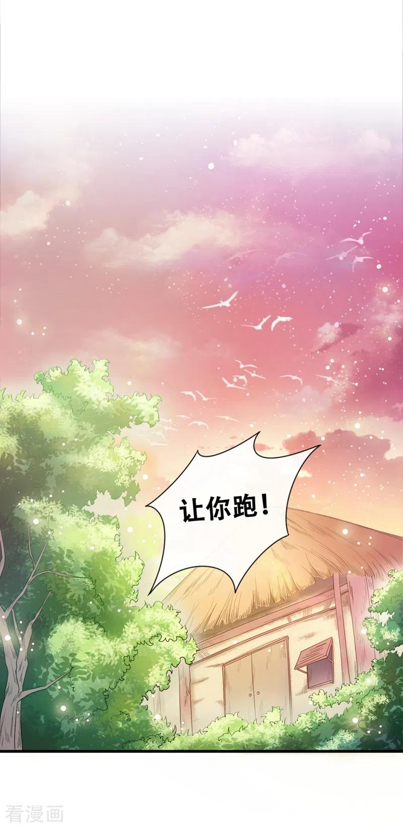 《快穿系统：反派大佬不好惹》第1话 如此蠢顿，干脆杀了吧！ 第2页