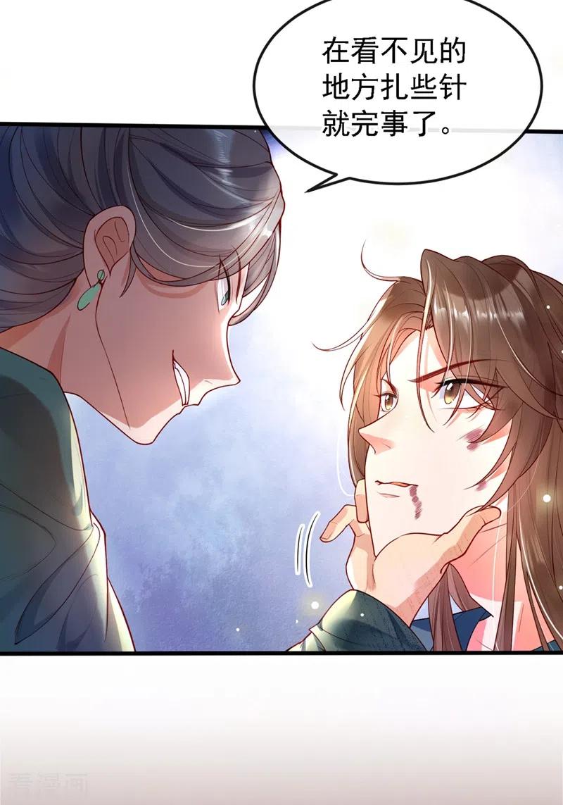 《快穿系统：反派大佬不好惹》第1话 如此蠢顿，干脆杀了吧！ 第11页