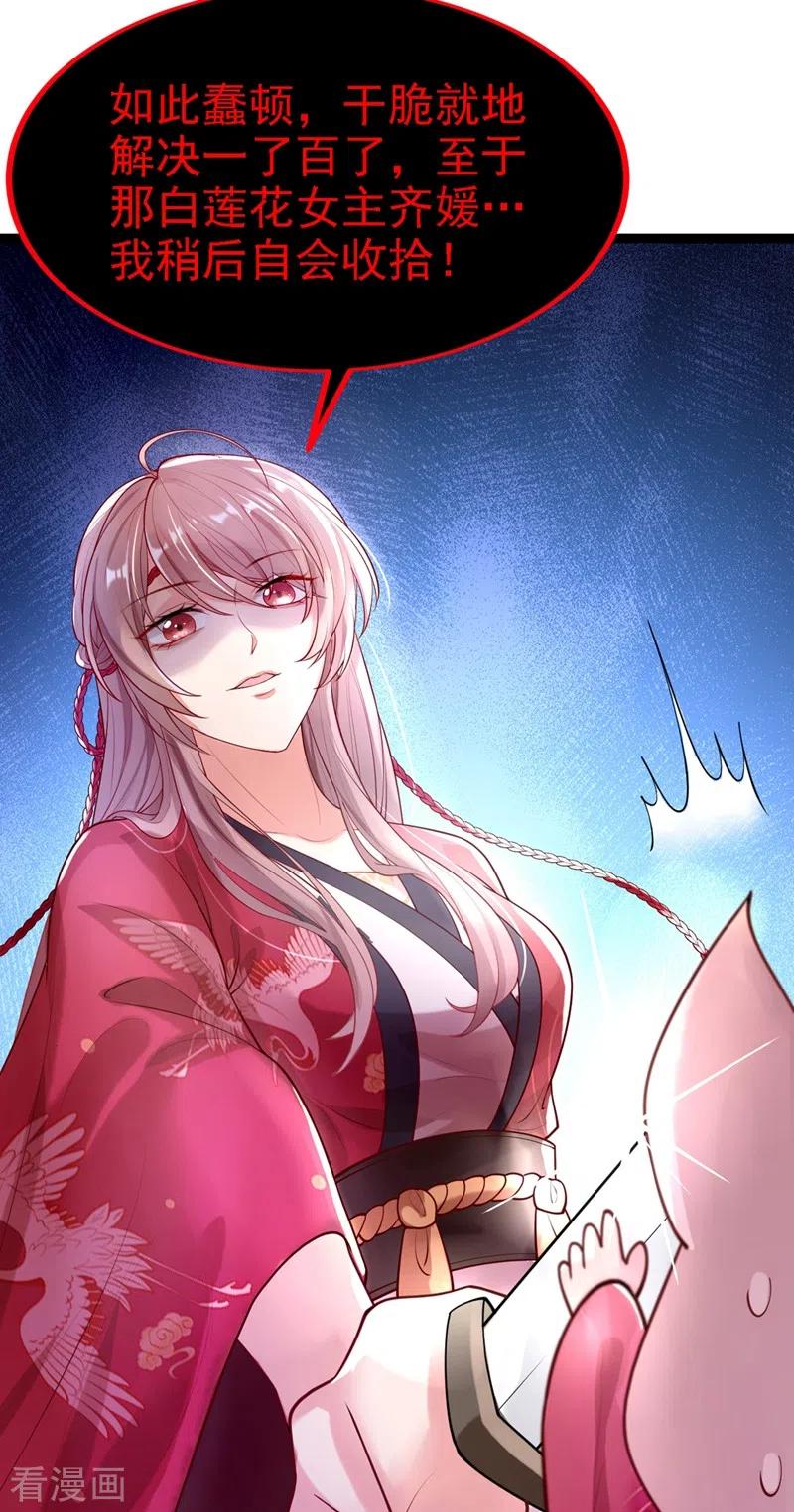 《快穿系统：反派大佬不好惹》第1话 如此蠢顿，干脆杀了吧！ 第53页