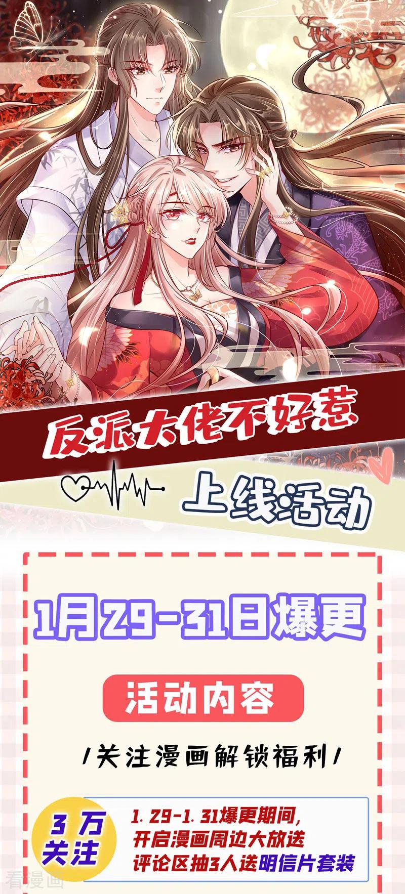 《快穿系统：反派大佬不好惹》第1话 如此蠢顿，干脆杀了吧！ 第71页