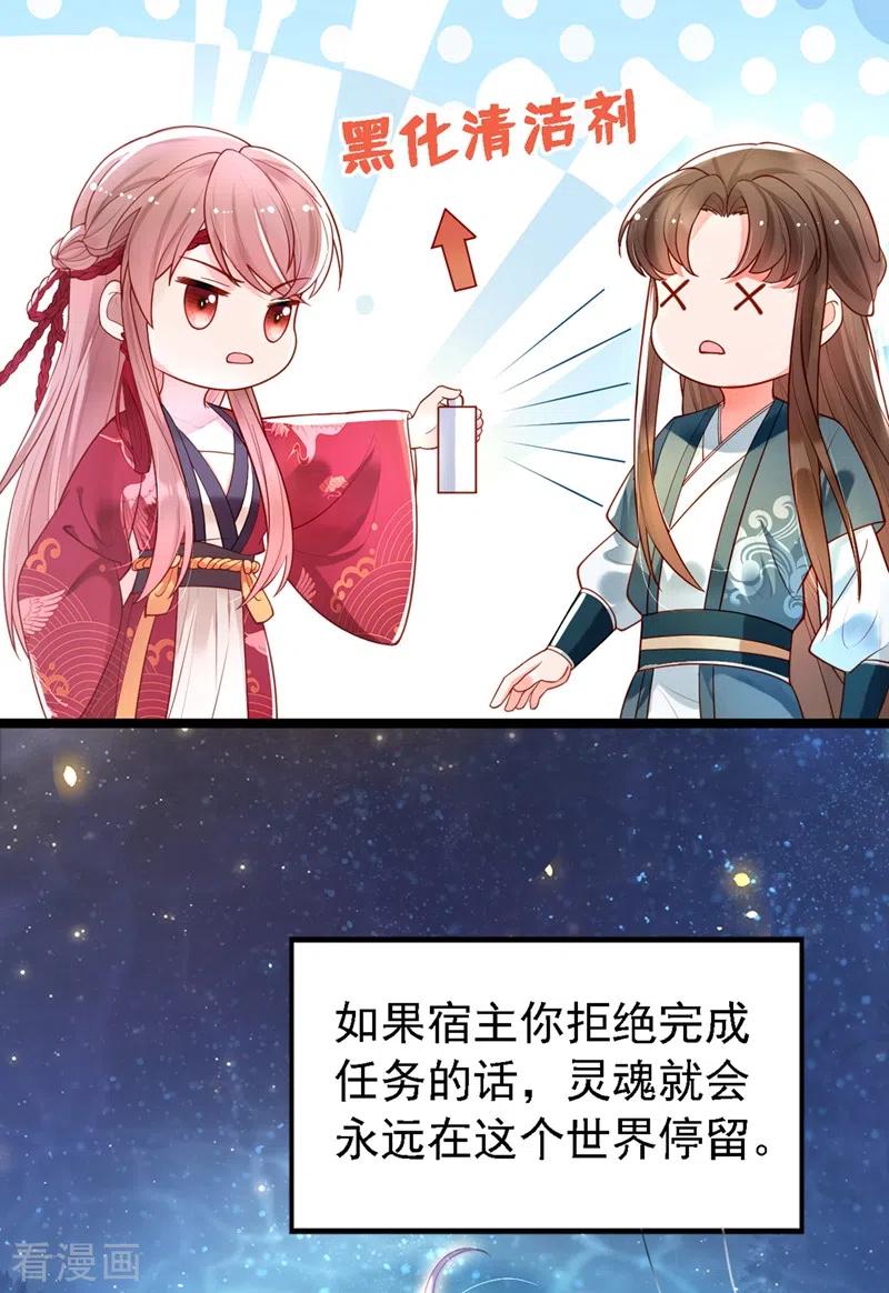 《快穿系统：反派大佬不好惹》第1话 如此蠢顿，干脆杀了吧！ 第39页