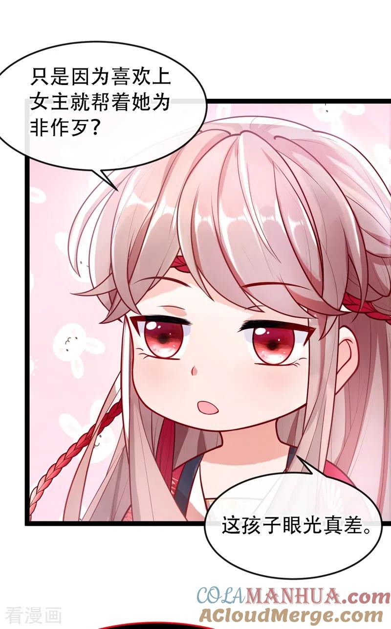 《快穿系统：反派大佬不好惹》第1话 如此蠢顿，干脆杀了吧！ 第52页