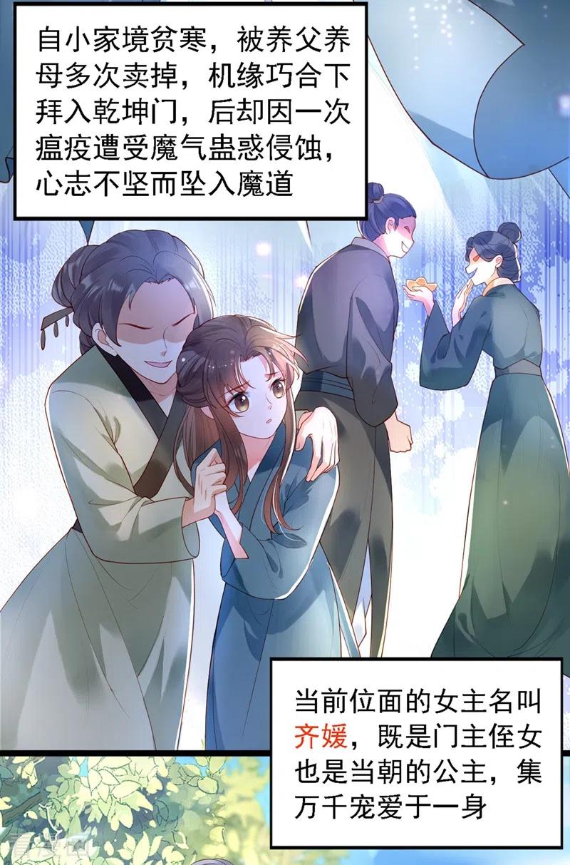 《快穿系统：反派大佬不好惹》第1话 如此蠢顿，干脆杀了吧！ 第35页