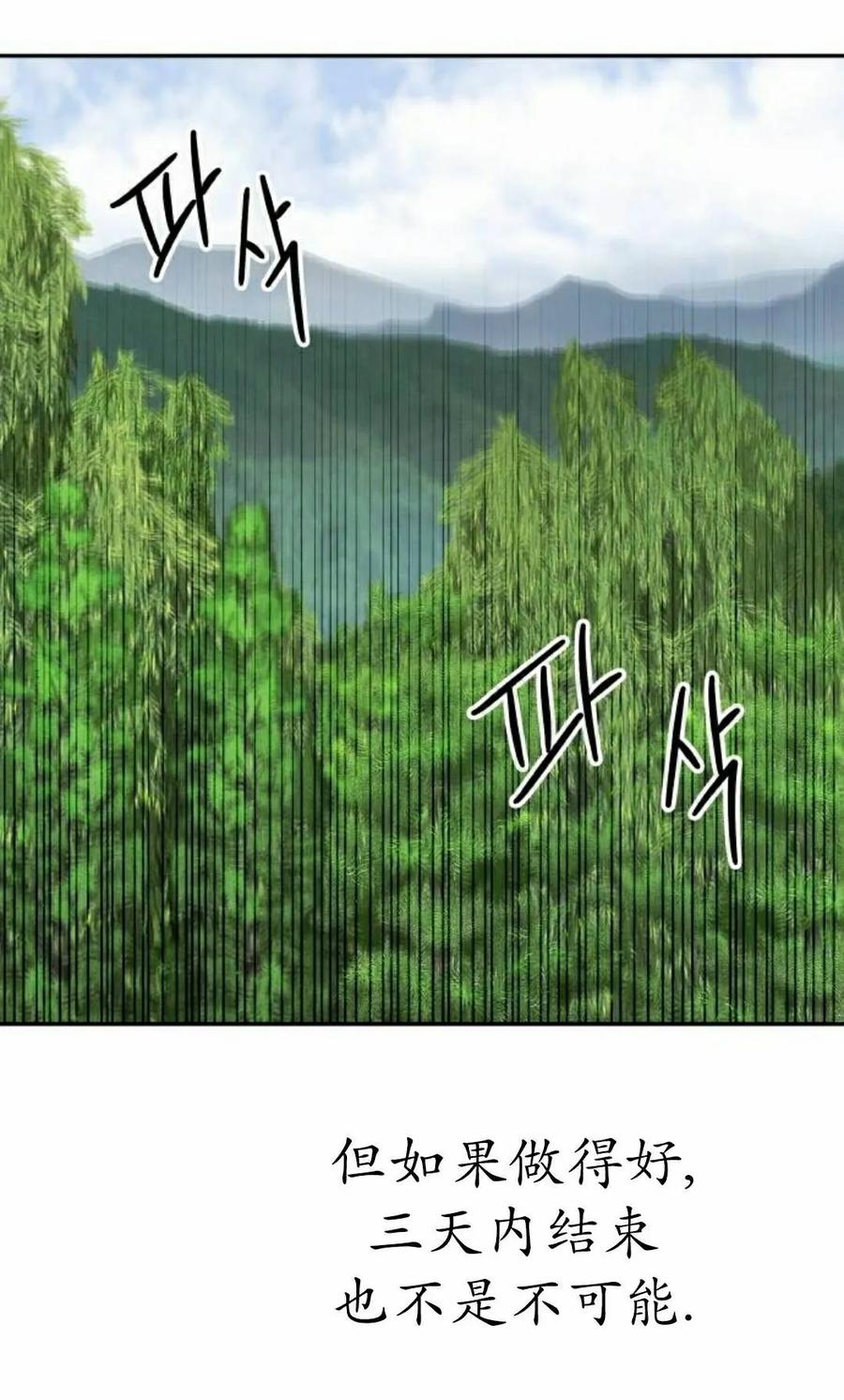 《C级不死坦克回归》第30集 第35页