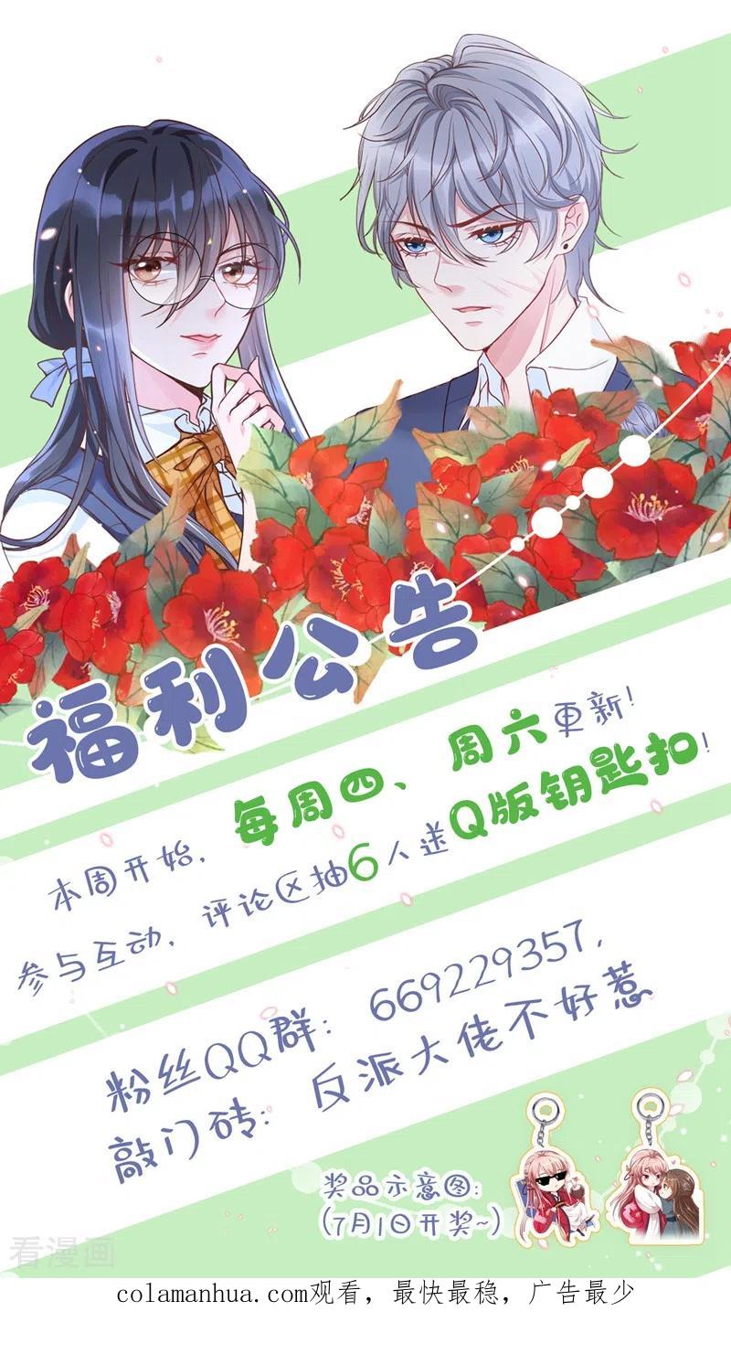 《快穿系统：反派大佬不好惹》第28话 校花丑闻成真？ 第37页