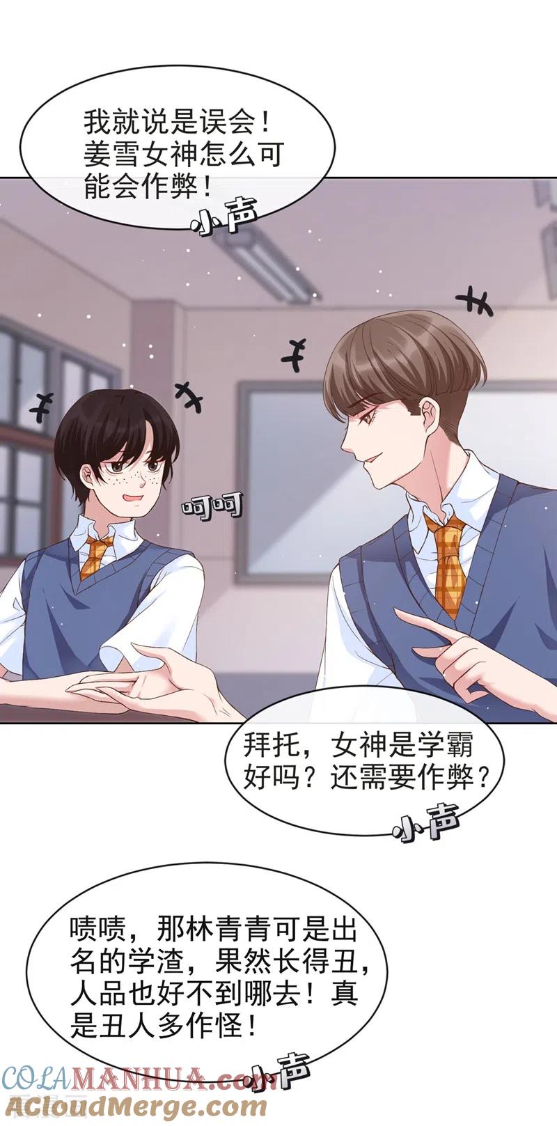 《快穿系统：反派大佬不好惹》第28话 校花丑闻成真？ 第4页