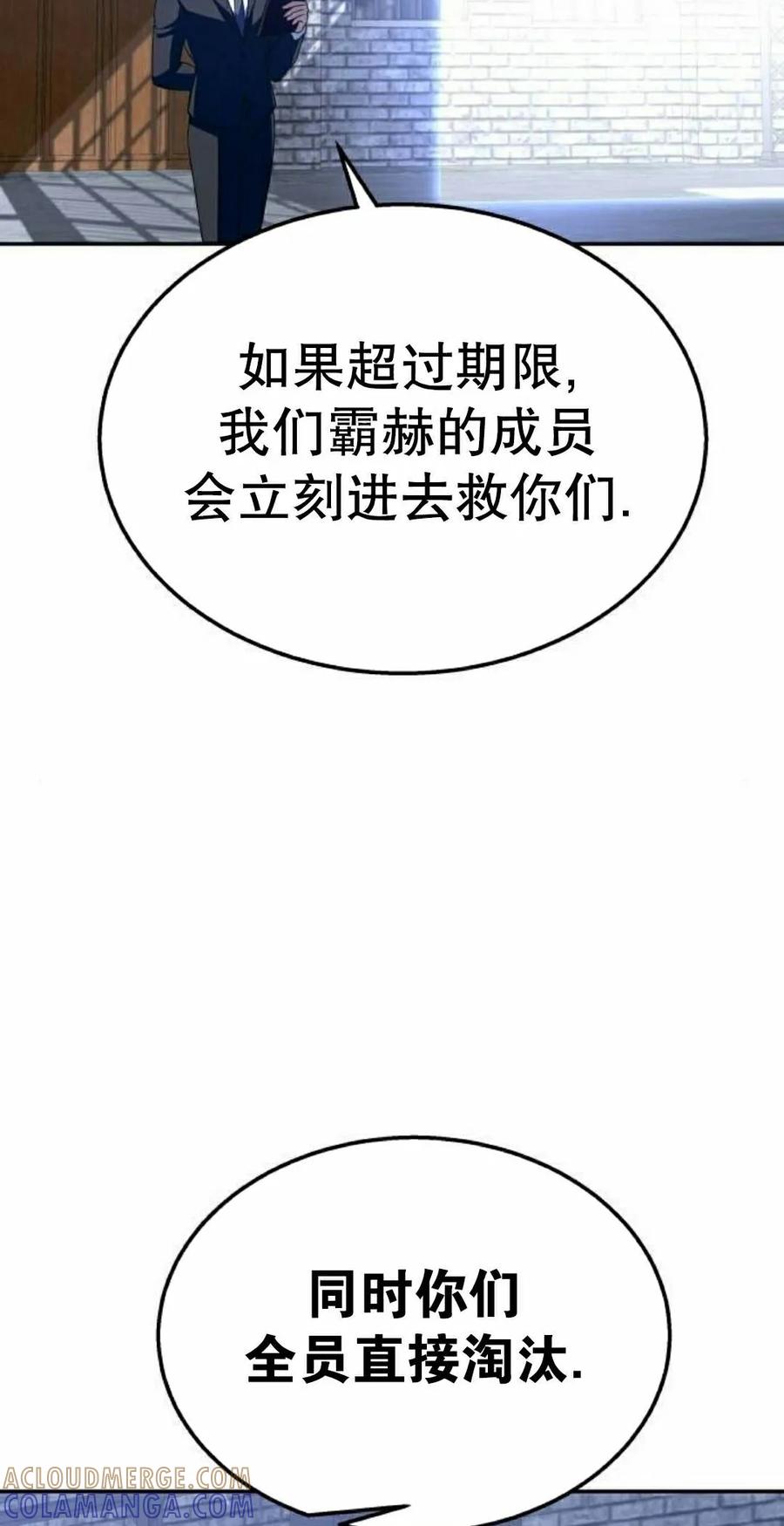 《C级不死坦克回归》第30集 第25页